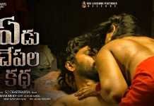 yedu Chepala Katha Movie Review