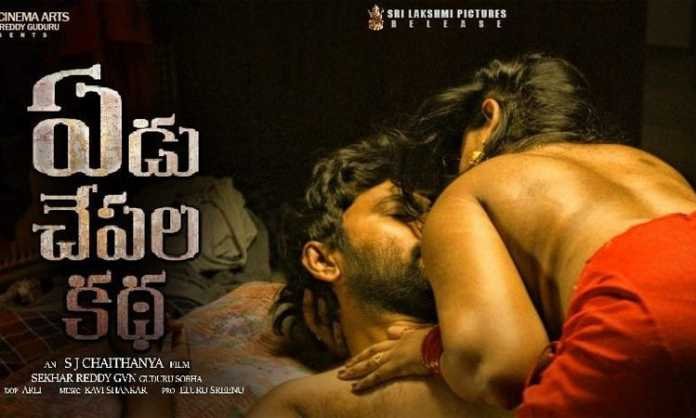 Yedu Chepala Katha Movie Review and Rating Story Hit or Flop Talk