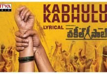 Kadhulu kadhulu​ lyrical video song from vakeel saab movie